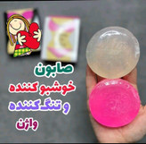 صابون بانوان