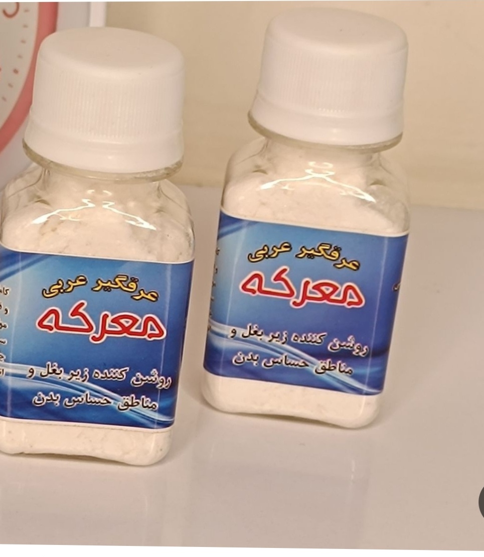 پودرعرقگیر