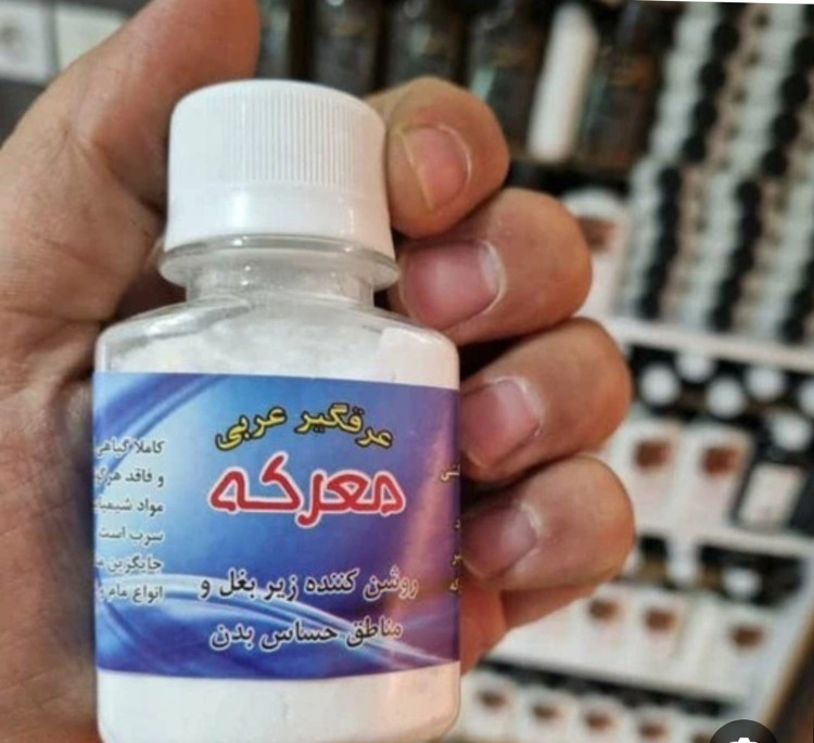 پودرعرقگیر