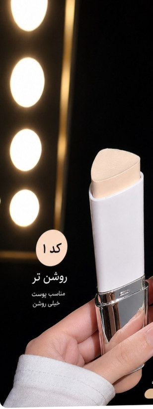 کرم پودر استیکی الروایل شماره1