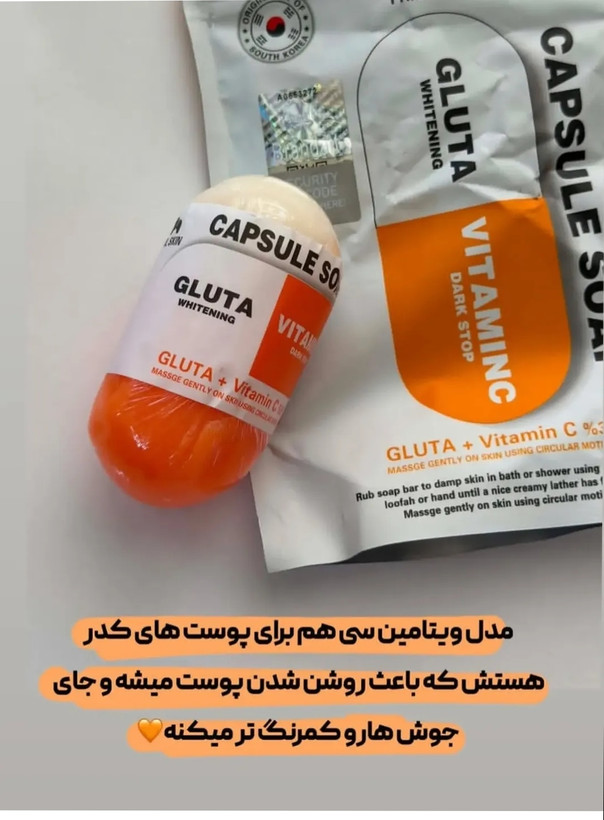 صابون گلوتاتیون ویتامین سی