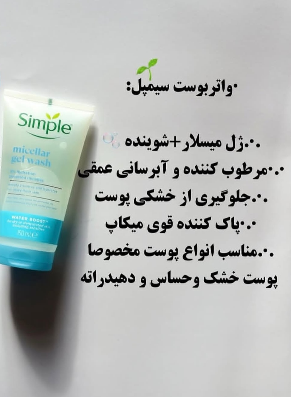 شونده میسلار صورت و مرطوب کننده مناسب انواع پوست مخصوصا پوست خشک و حساس حجم150میل