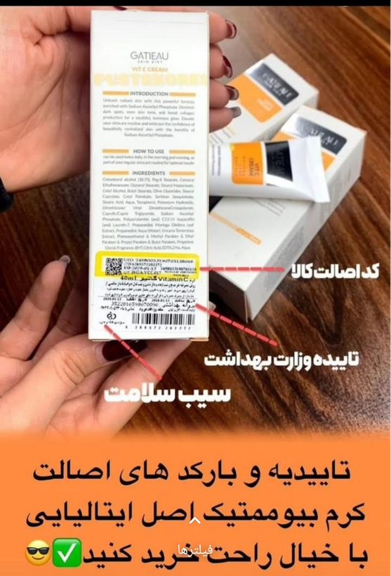 کرم ویتامین C گاتیو ضد لک روشن کننده.اصلی