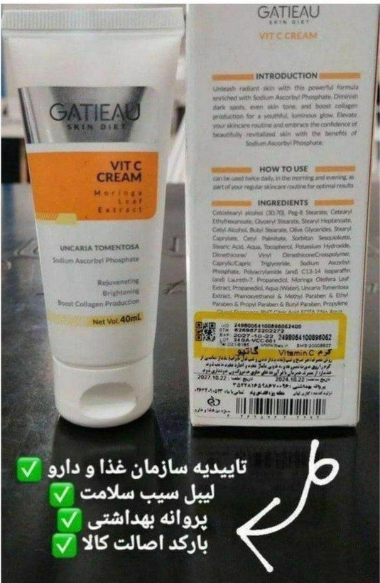 کرم ویتامین C گاتیو ضد لک روشن کننده.اصلی