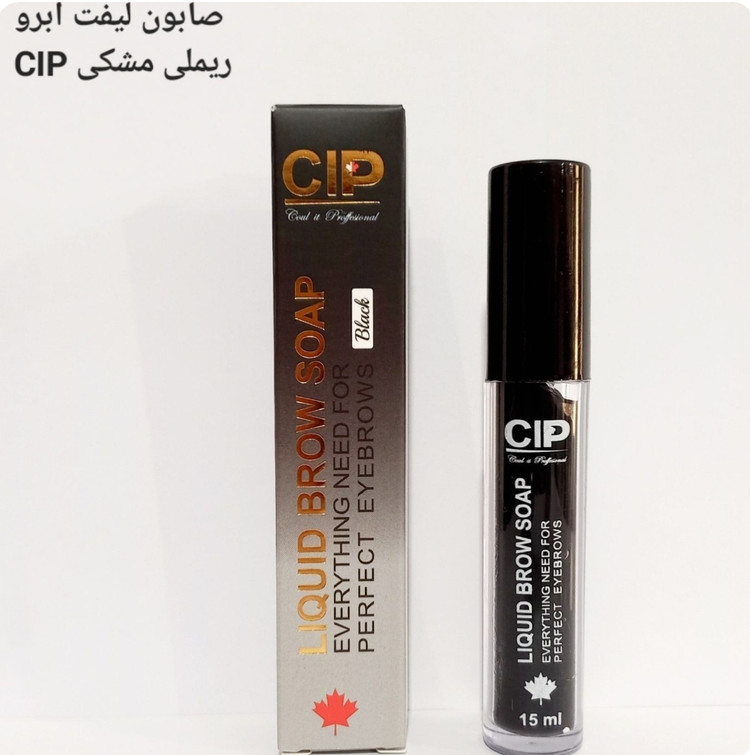 ژل لیفت ابروی سی آی پی CIP حجم 15 میل رنگ مشکی