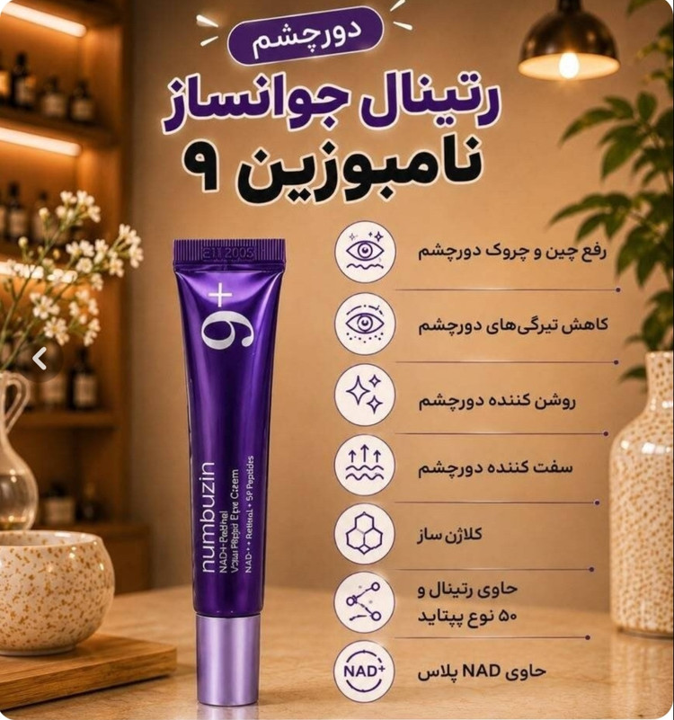 کرم دور چشم رتینال نامبوزین 9